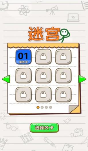 火柴人画线迷宫