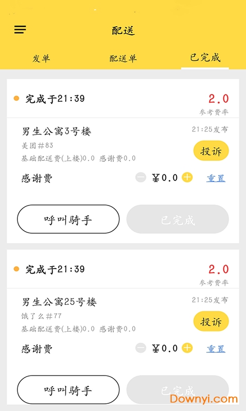 饭火轮商家 饭火轮商家