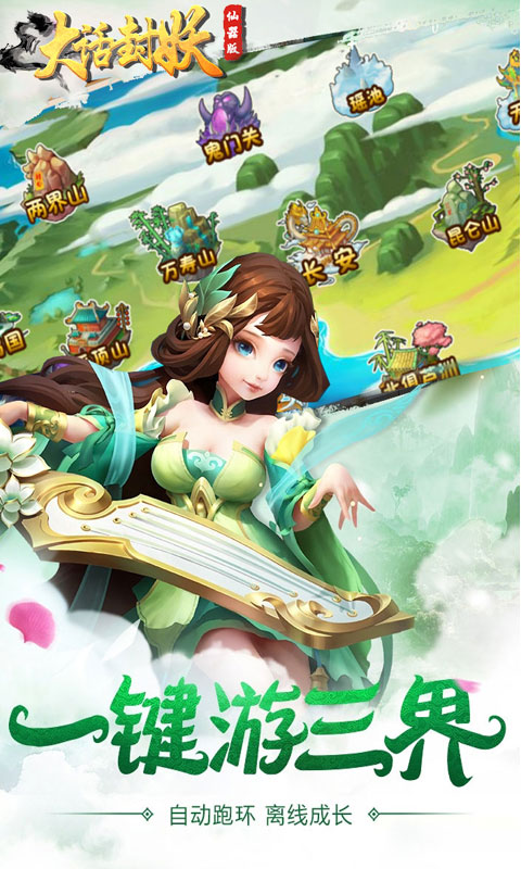 大话封妖-仙器版