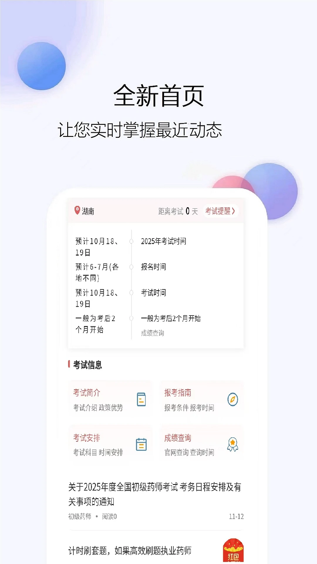 初级药师题库网