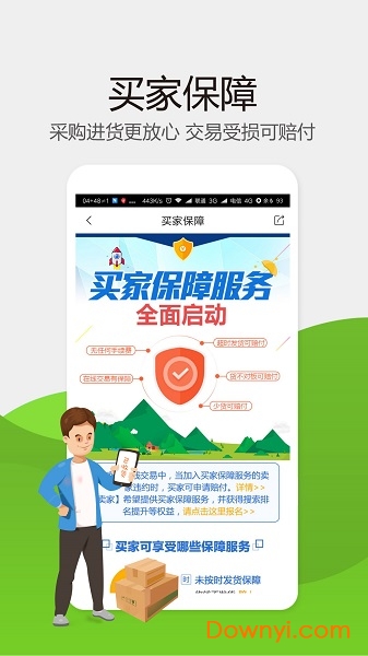 惠农网(专业农产品买卖平台)