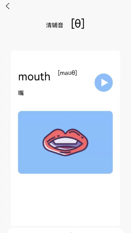 英语发音小助手