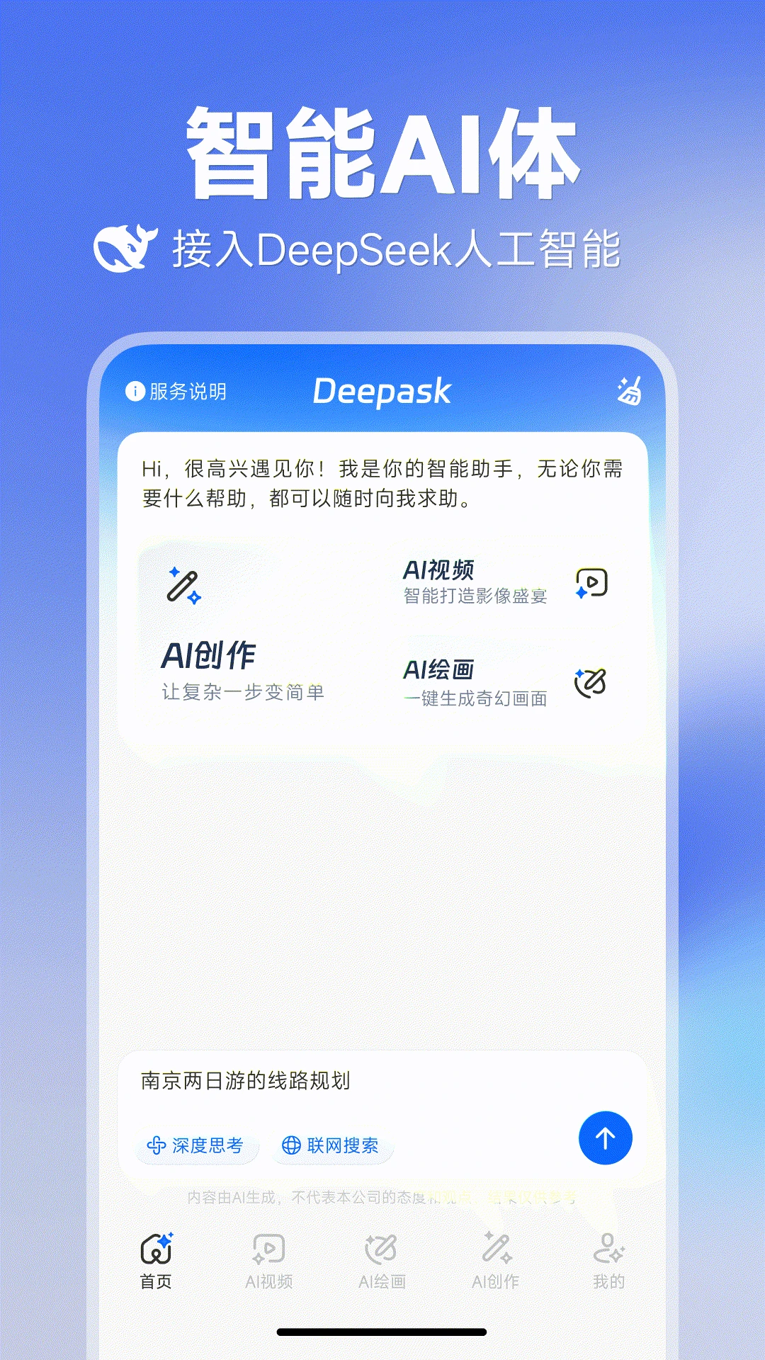 Deepask问答助手