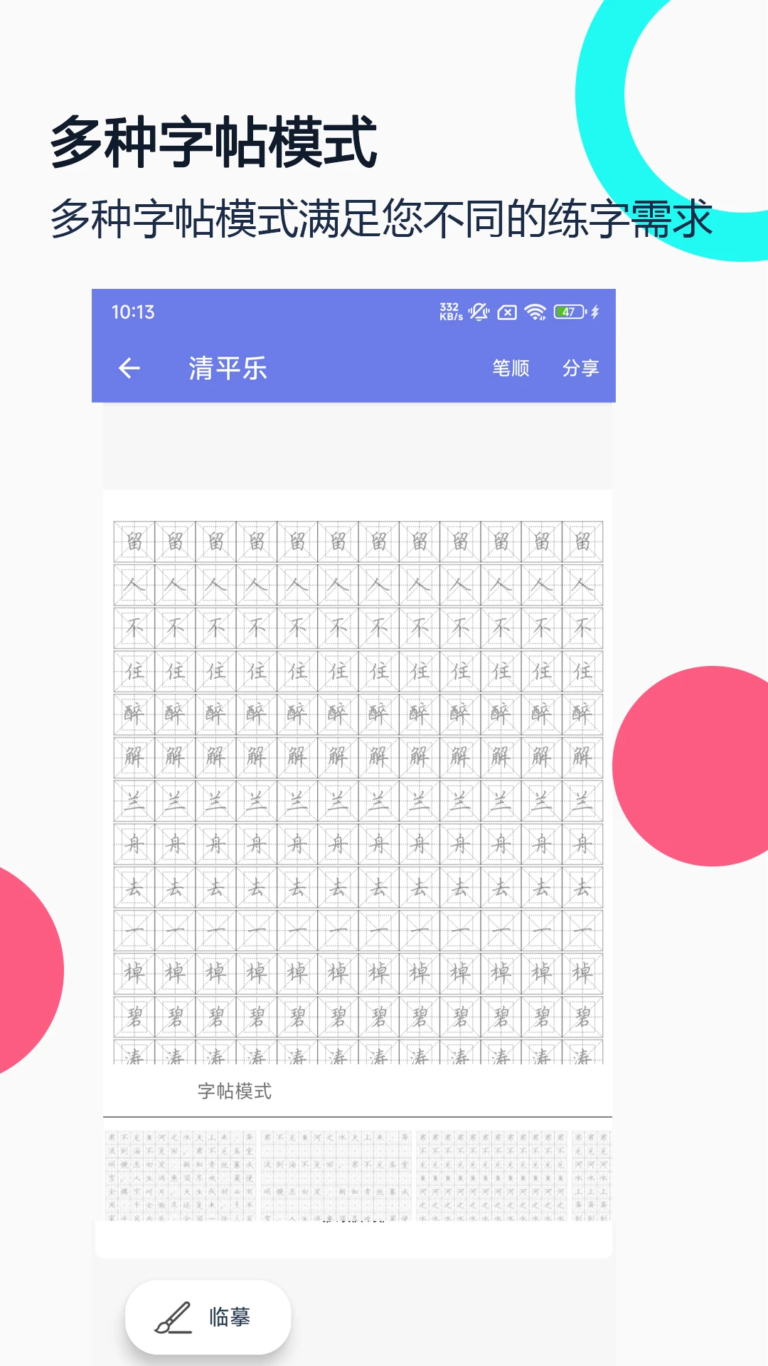钢笔字帖 钢笔字帖