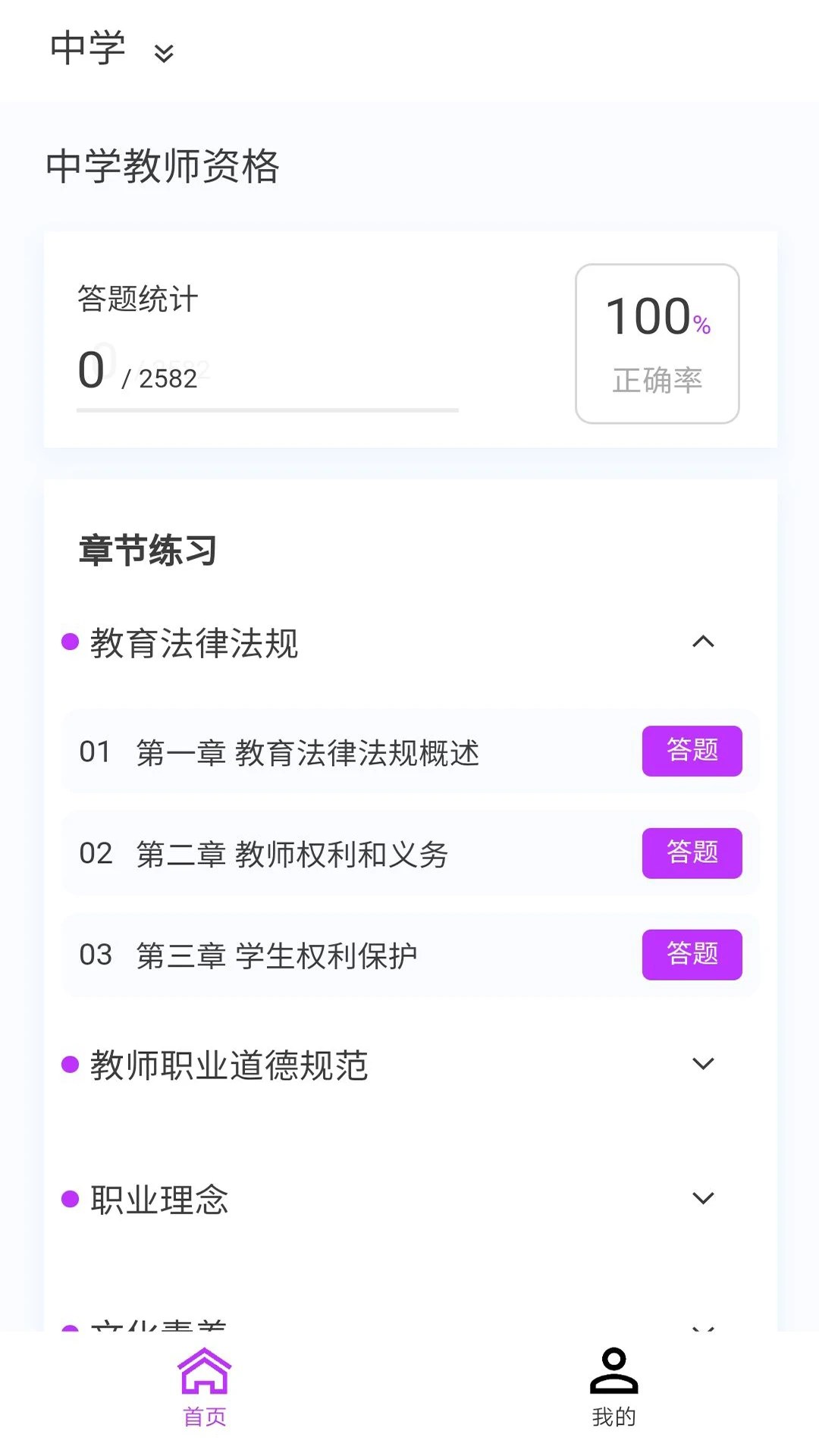 教师资格原题库