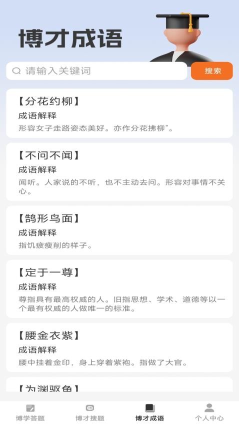 博才学子 博才学子