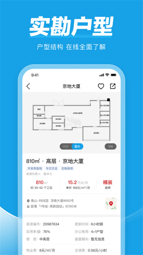 点点租办公室租赁系统