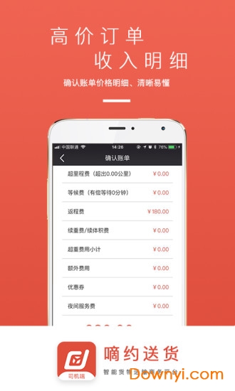 嘀约送货司机版