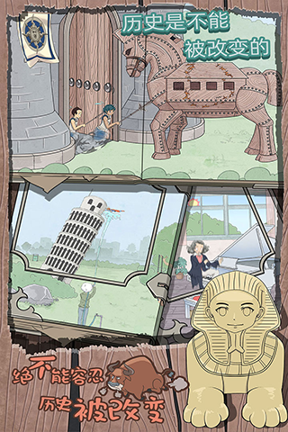 历史是不能被改变的手机版