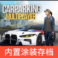 手动挡多人停车场联机版