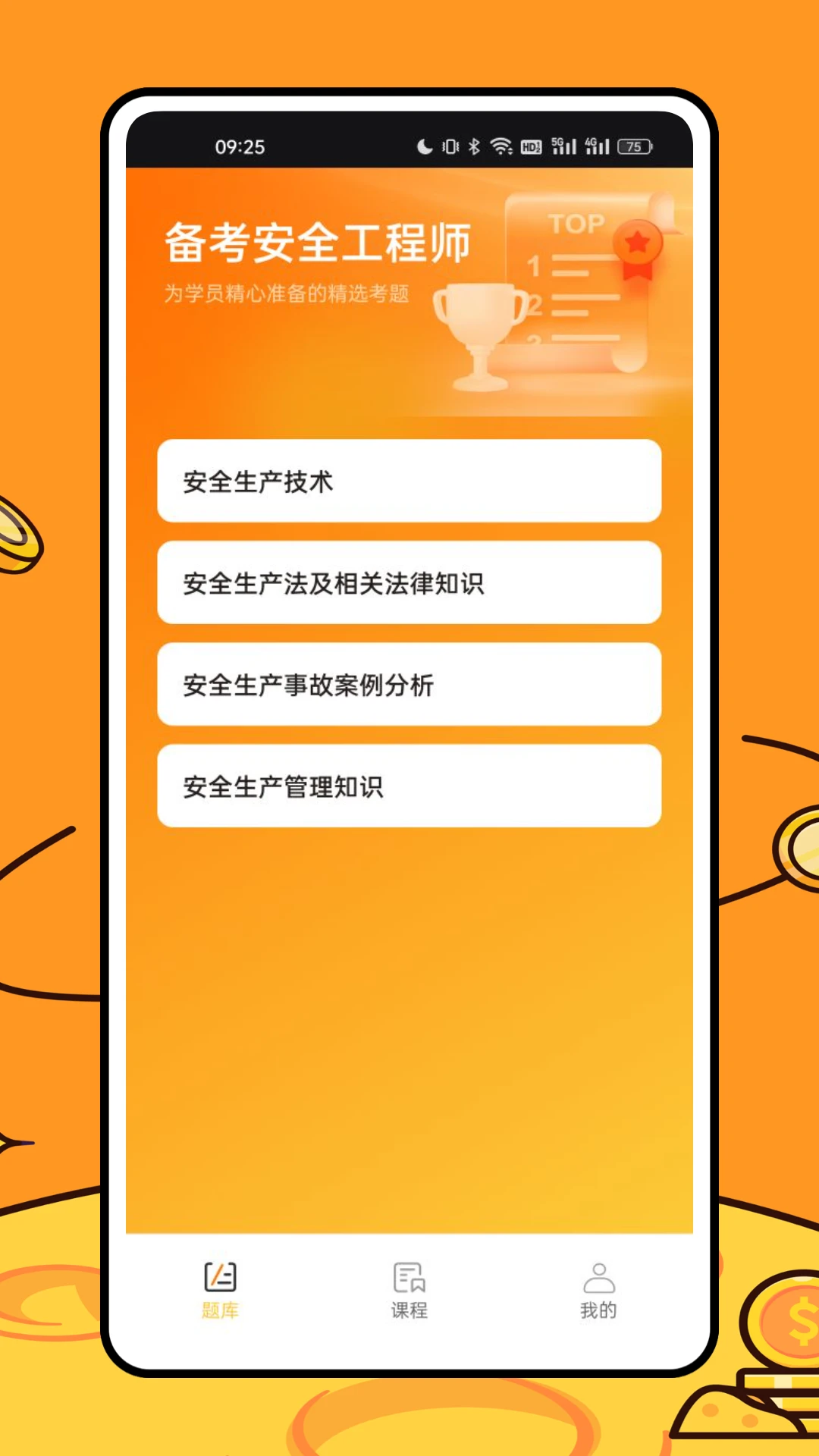 安全生产模拟考试一点通