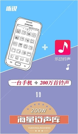 乐动铃声 乐动铃声