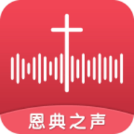 恩典之声安卓版