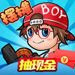 摆地摊模拟器