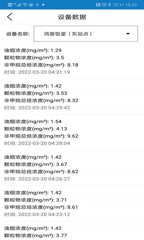 智慧油烟监测公众端 智慧油烟监测公众端