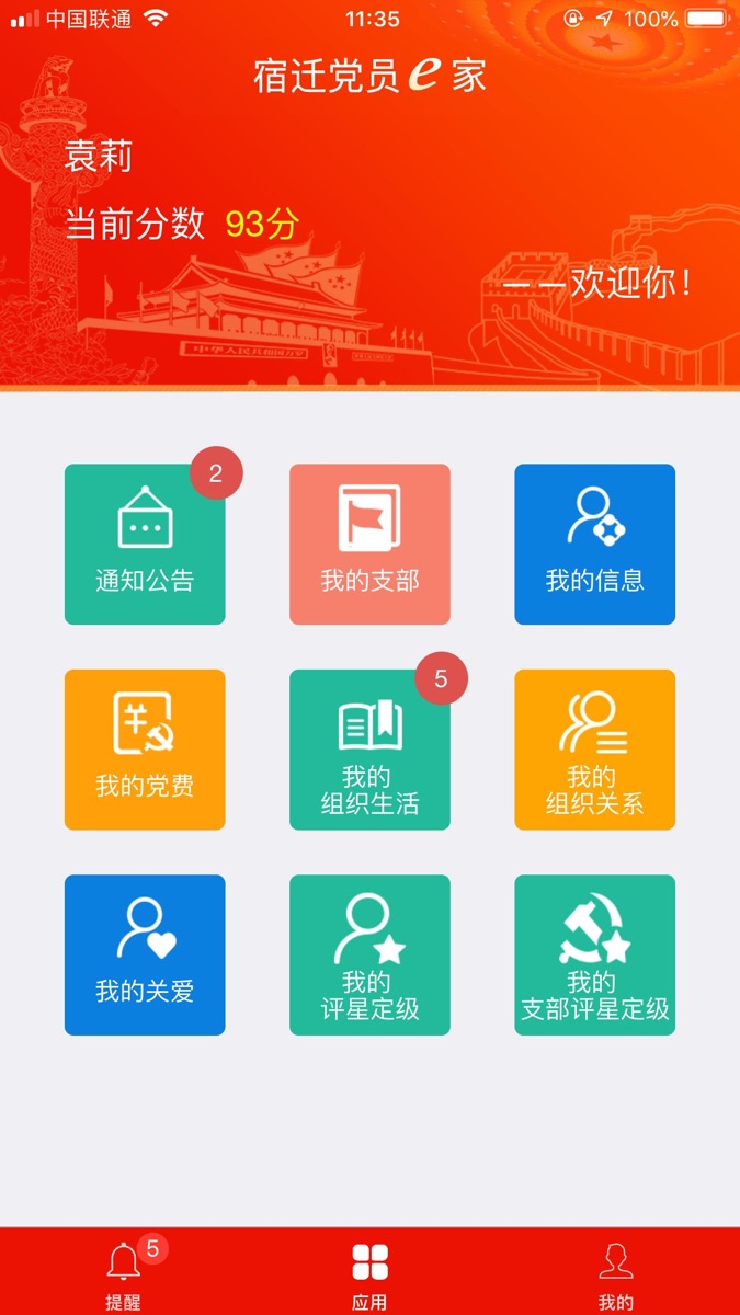 宿迁党员e家 宿迁党员e家