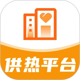 智慧供热服务平台