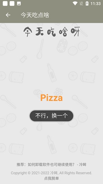 今天吃点啥 手机版v1.0.0