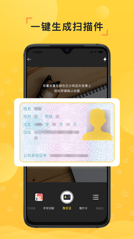 文字识别 文字识别