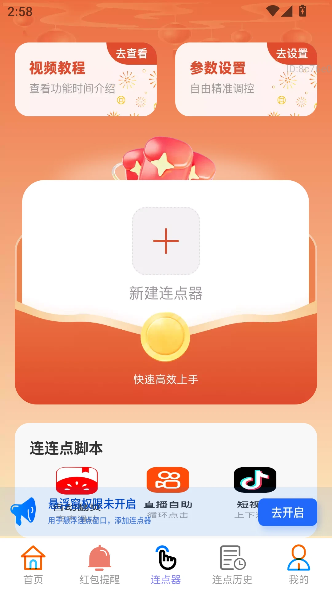 新年微红包自动领