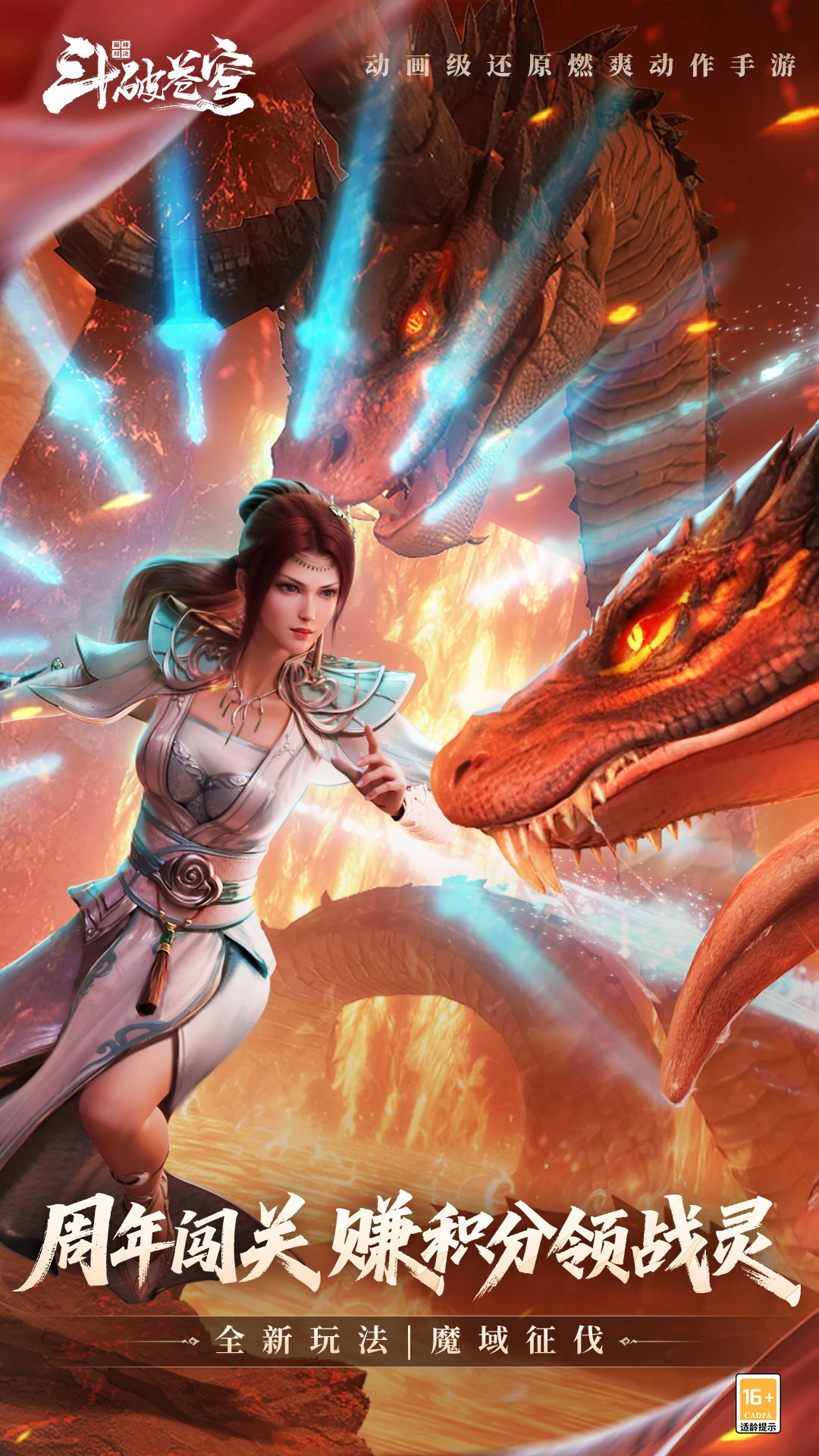 斗破苍穹:巅峰对决