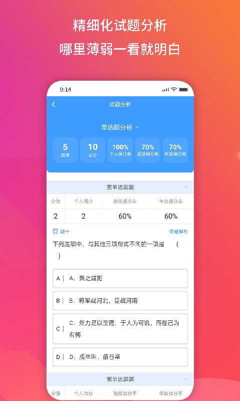 得正作业学生端