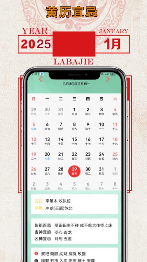 老黄日历万年历