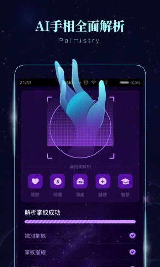 星象密码 安卓版v2.1.2