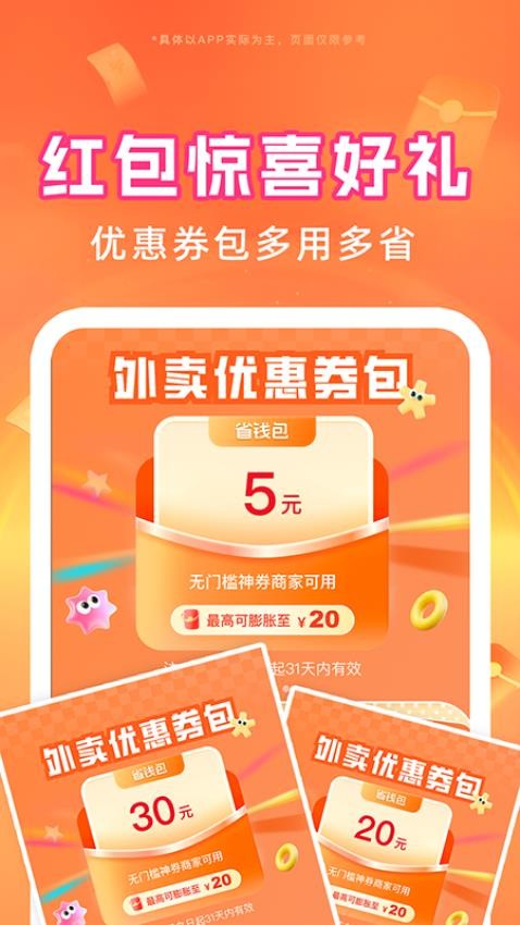 外卖订餐特优惠 外卖订餐特优惠