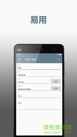 密码记录器软件