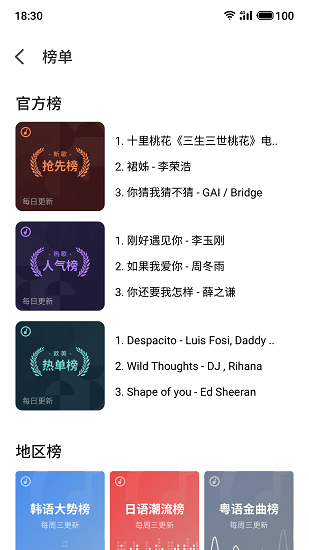 flyme魅族音乐播放器 flyme魅族音乐播放器