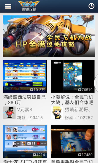 全民飞机大战爱拍视频站