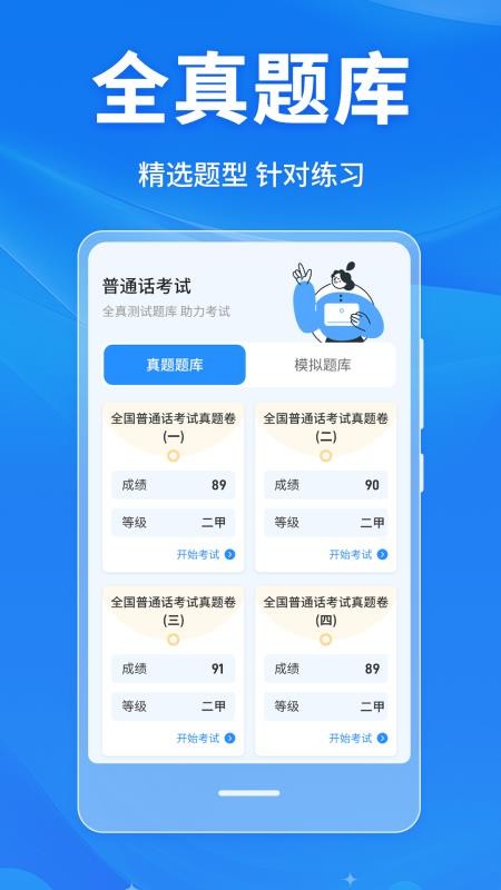 普通话学习Master