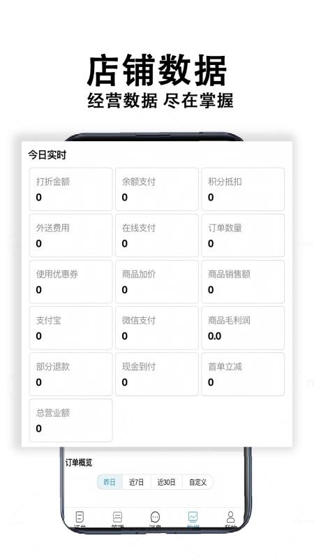 校食客商家系统