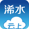 云上浠水