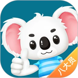 八大员题考拉