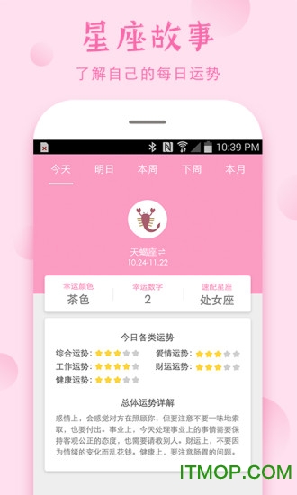 安全期计算器app