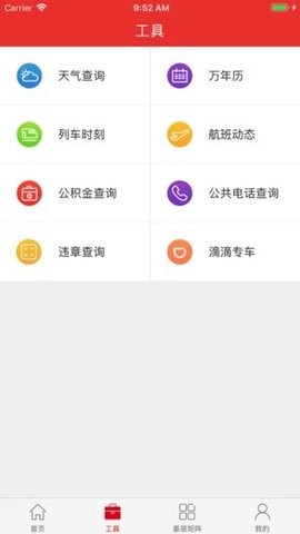 上铁职工家园APP安卓版 上铁职工家园APP安卓版