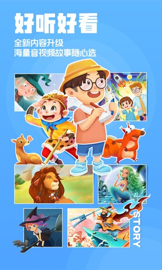 洪恩动画故事苹果版