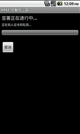 APK打包解包工具 APK打包解包工具