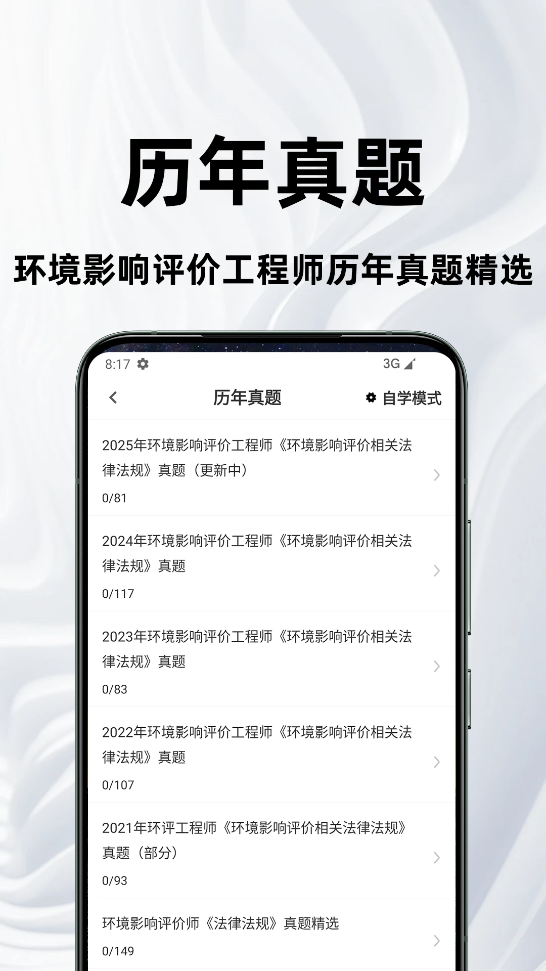 环境评价工程师百分题库 环境评价工程师百分题库
