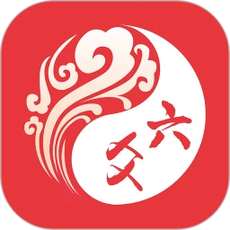 玄机六爻