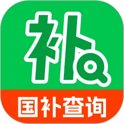 国补快查询