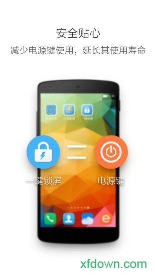 一键锁屏最新版