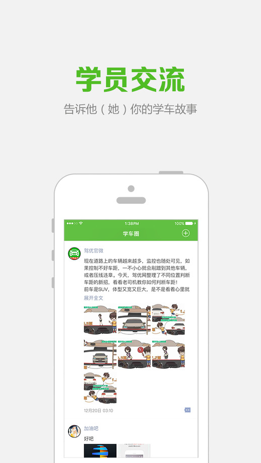 驾优学车 驾优学车