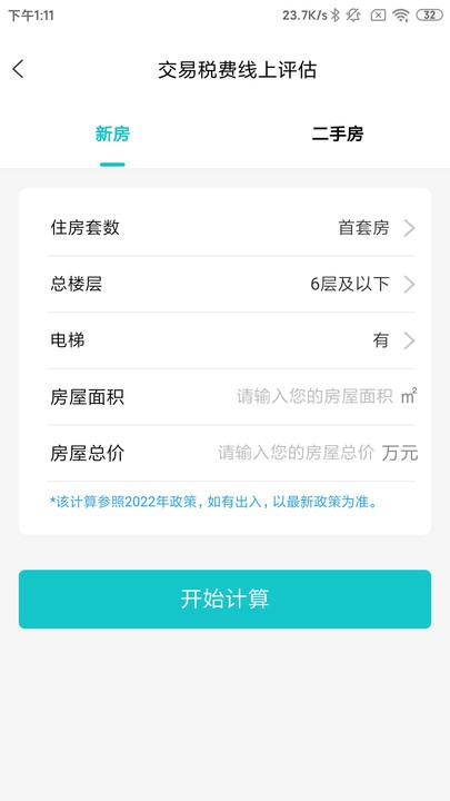 宁波房产商户版