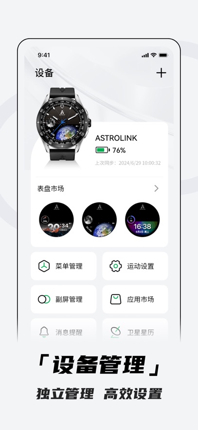 北斗卫星手表app最新版下载(Aswear)