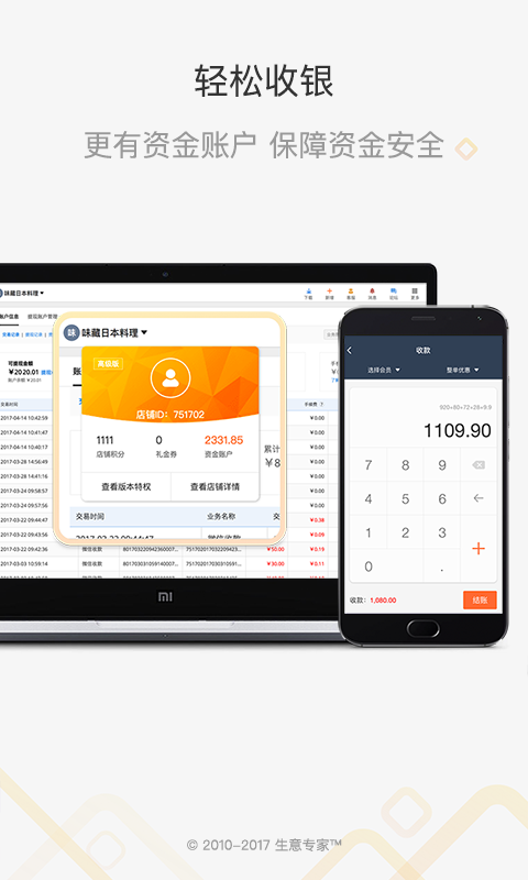 生意专家-店铺管理进销存