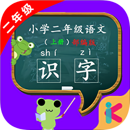 二年级语文识字上