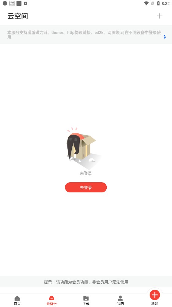 种子磁力下载器